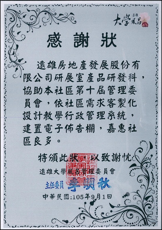 遠雄大學風呂 住戶使用遠雄社區雲的真心告白 遠雄社區雲ucity 原遠雄數位服務平台